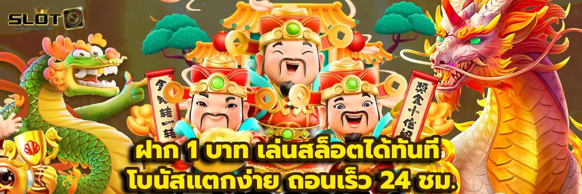ฝาก 1 บาท